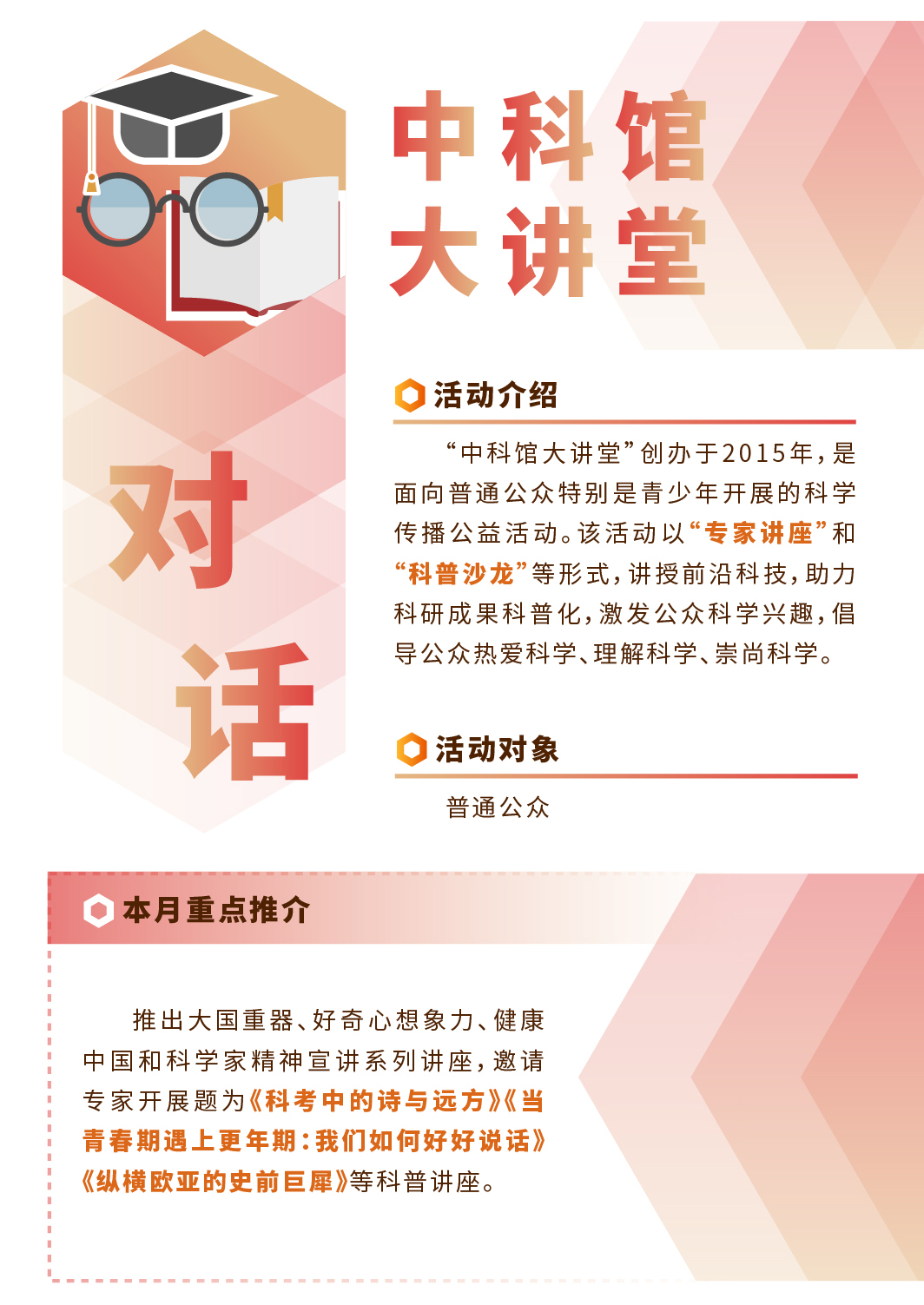 开学第一课,中国科技馆9月活动,中国科技馆品牌教育活动 开学第一课,中国科技馆9月活动,中国科技馆品牌教育活动
