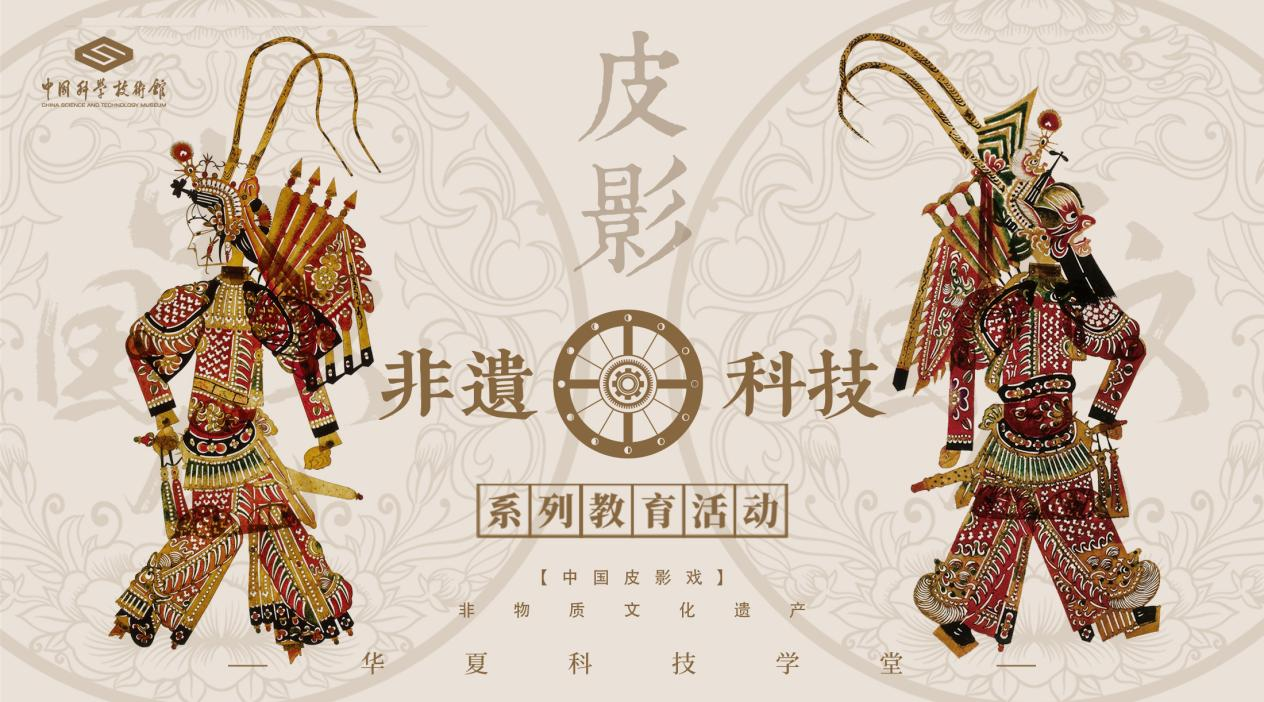 皮影,非物质文化遗产 皮影,非物质文化遗产