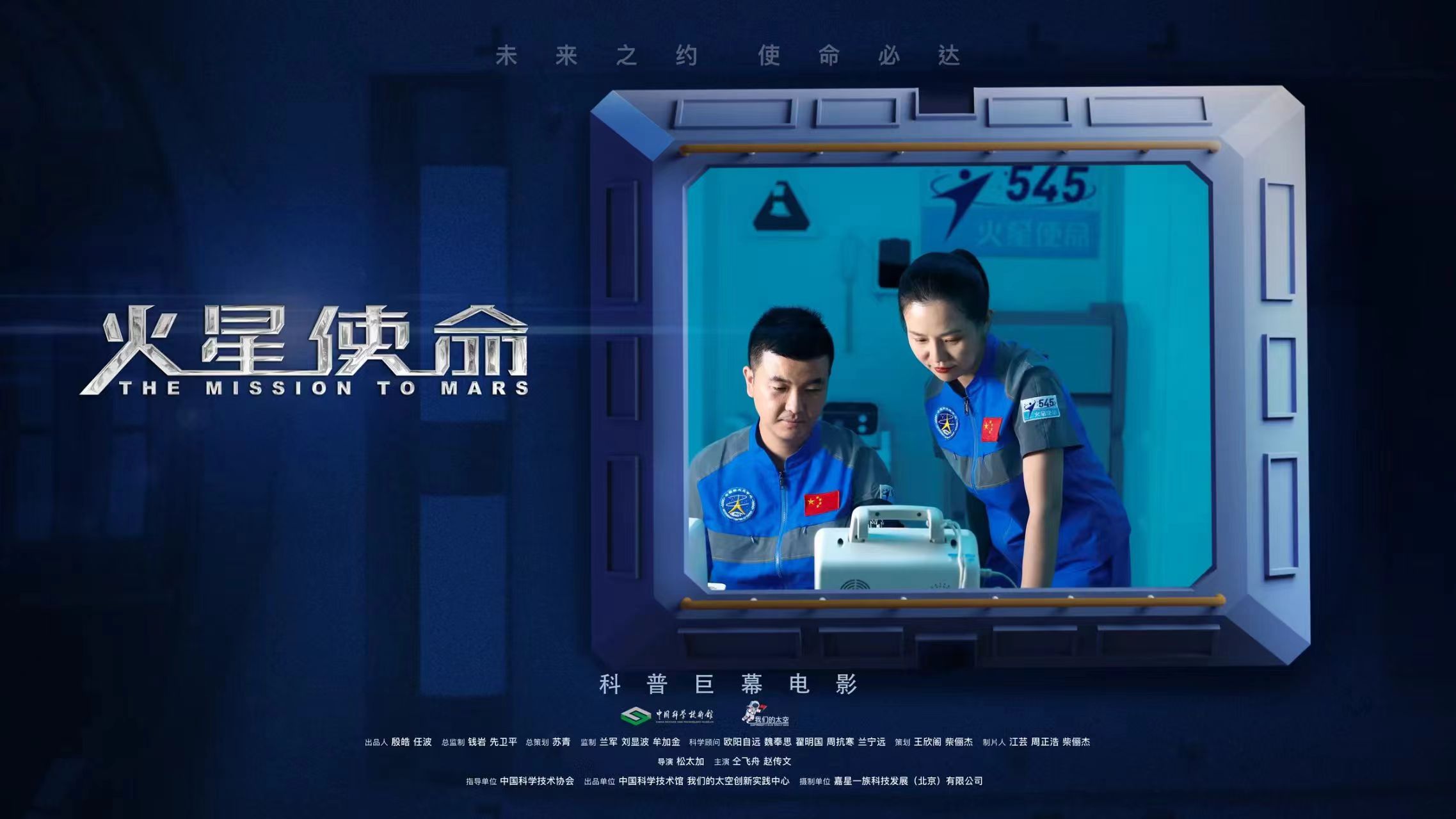 火星使命震撼首映 火星使命震撼首映