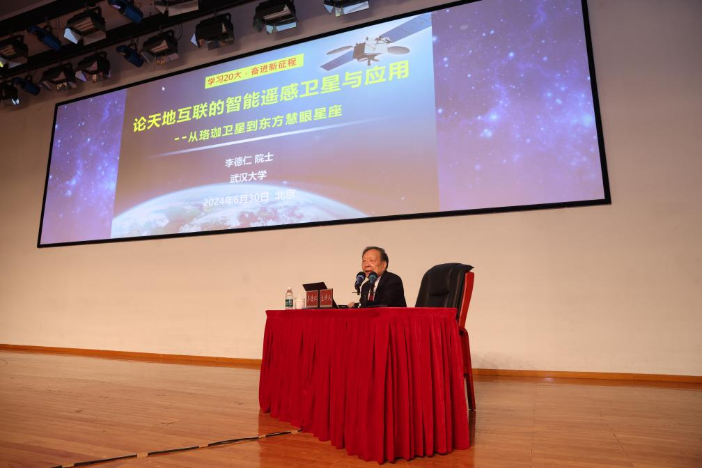 中国工程院院士李德仁在“中科馆大讲堂”开讲