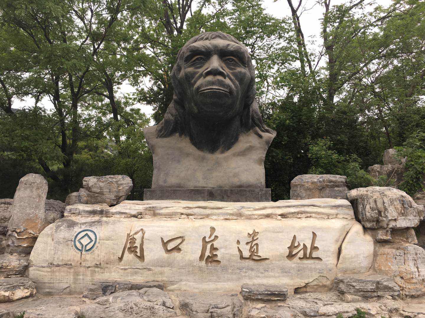 周口店北京人遗址公园,周口店的发掘工作,周口店北京人遗址公园入口在哪儿 周口店北京人遗址公园,周口店的发掘工作,周口店北京人遗址公园入口在哪儿