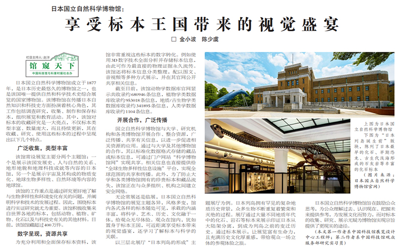 日本国立自然科学博物馆,日本列岛的形成,标本王国 日本国立自然科学博物馆,日本列岛的形成,标本王国