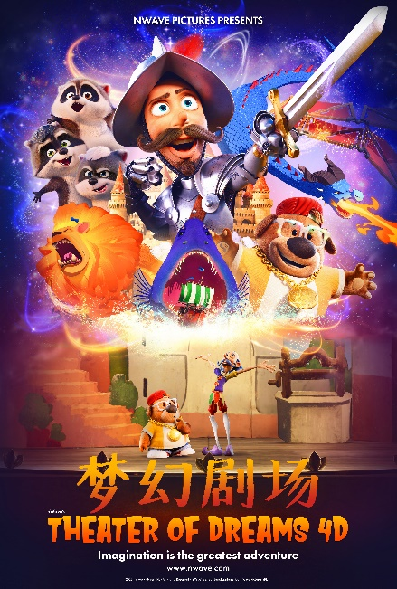 《梦幻剧场》