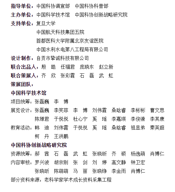 赤子丹心与党同龄的科学家主题展 赤子丹心与党同龄的科学家主题展