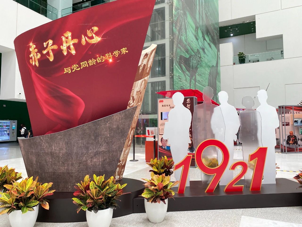 与党同龄的科学家们,“赤子丹心——与党同龄的科学家”主题展览,中国科技馆 与党同龄的科学家们,“赤子丹心——与党同龄的科学家”主题展览,中国科技馆