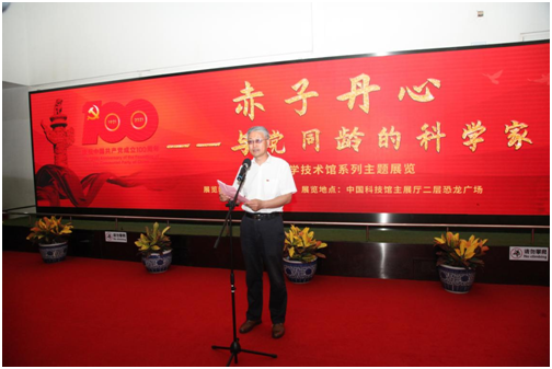 “赤子丹心——与党同龄的科学家”主题展览,专场活动,中国科技馆 “赤子丹心——与党同龄的科学家”主题展览,专场活动,中国科技馆