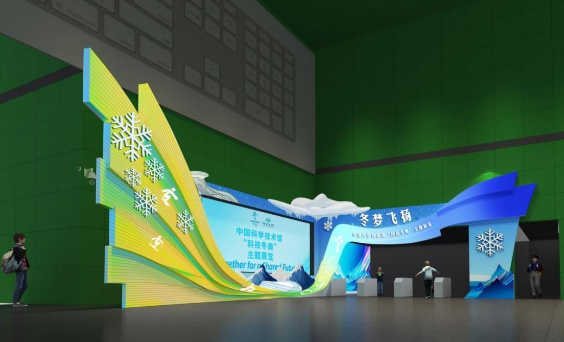 中国科技馆冬奥活动,中国冰雪运动文化,奥林匹克精神 中国科技馆冬奥活动,中国冰雪运动文化,奥林匹克精神