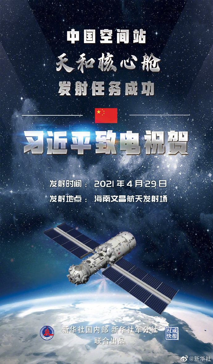 中国空间站天和核心舱发射升空,发射实况 中国空间站天和核心舱发射升空,发射实况