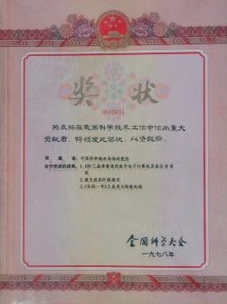 1978年全国科学大会奖 1978年全国科学大会奖