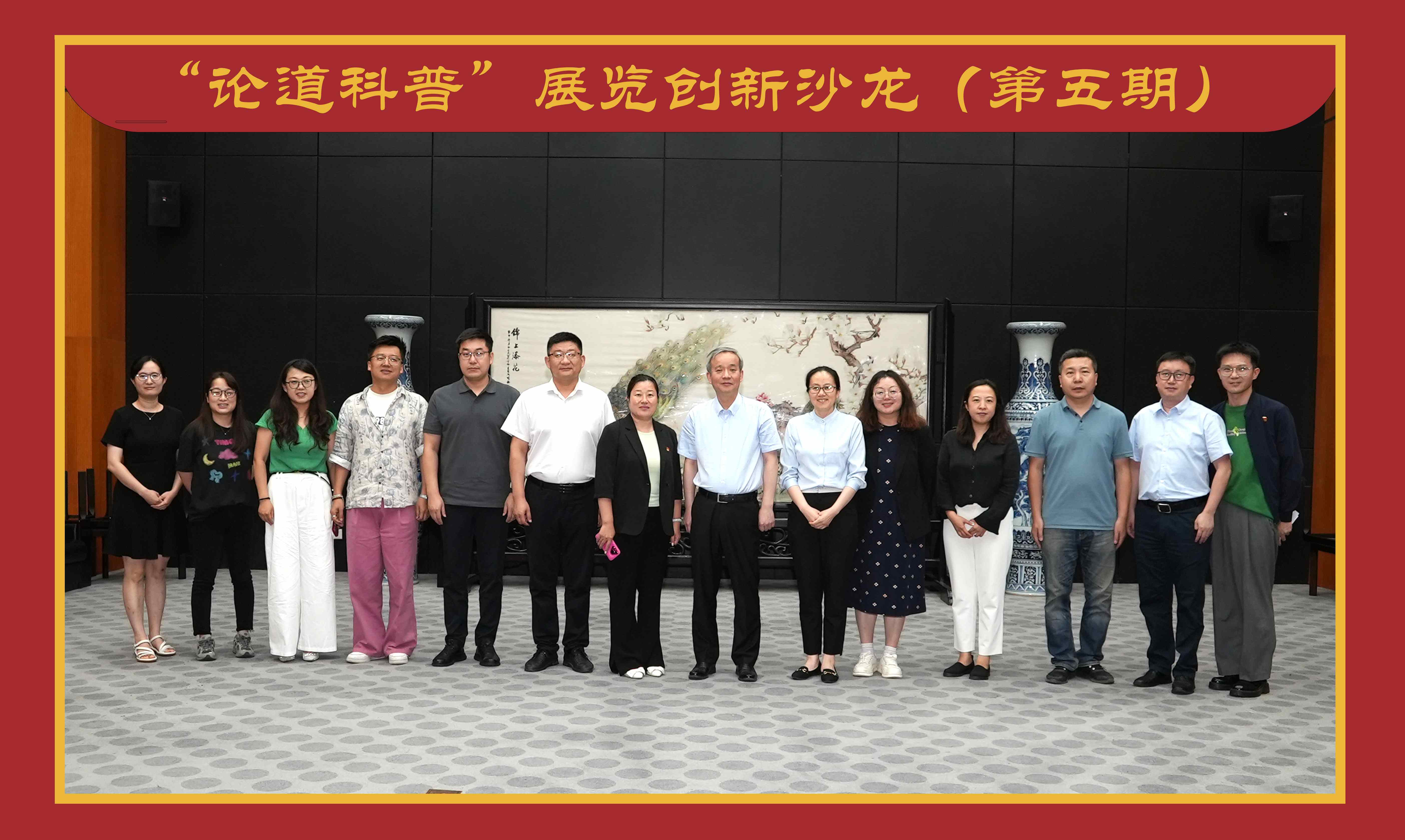 论道科普展览创新沙龙第五期 论道科普展览创新沙龙第五期