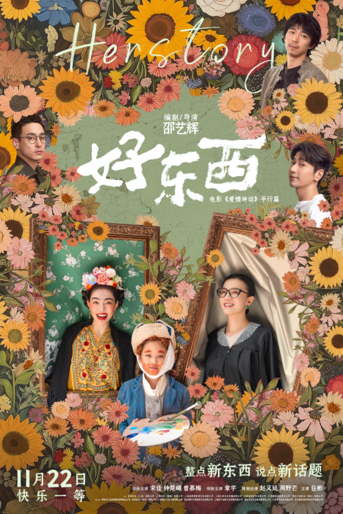 《好东西》电影,母女关系 《好东西》电影,母女关系