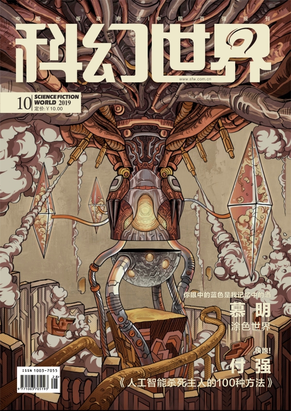 科幻世界，杂志